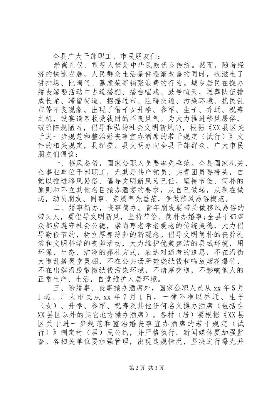 2024年文明婚丧嫁娶倡议书_第2页