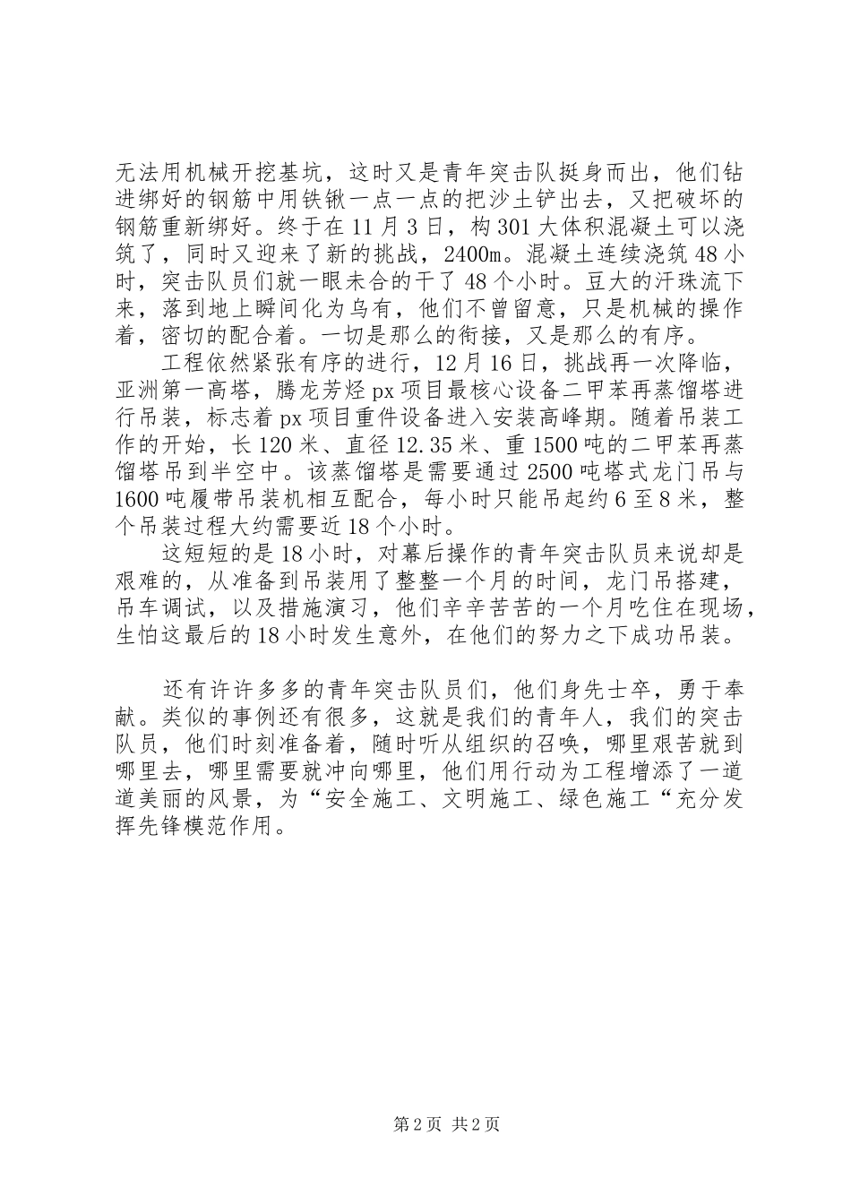 2024年五四先进青年集体事迹材料_第2页