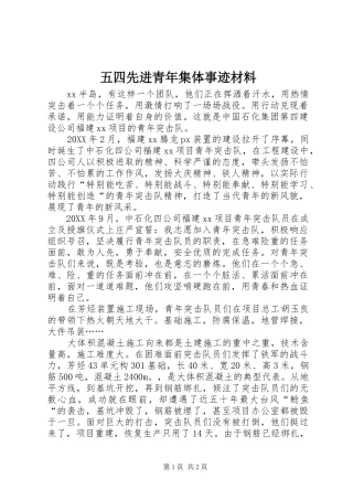 2024年五四先进青年集体事迹材料