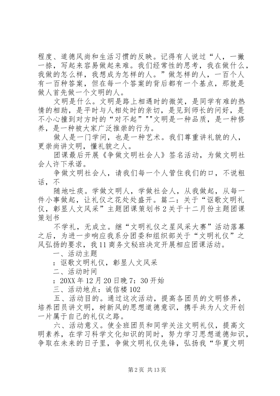 2024年文明活动团课总结_第2页