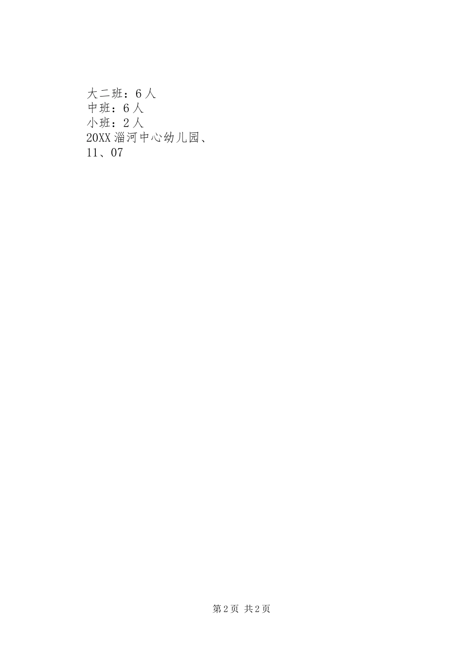 2024年文明活动月工作总结_第2页