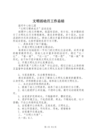 2024年文明活动月工作总结