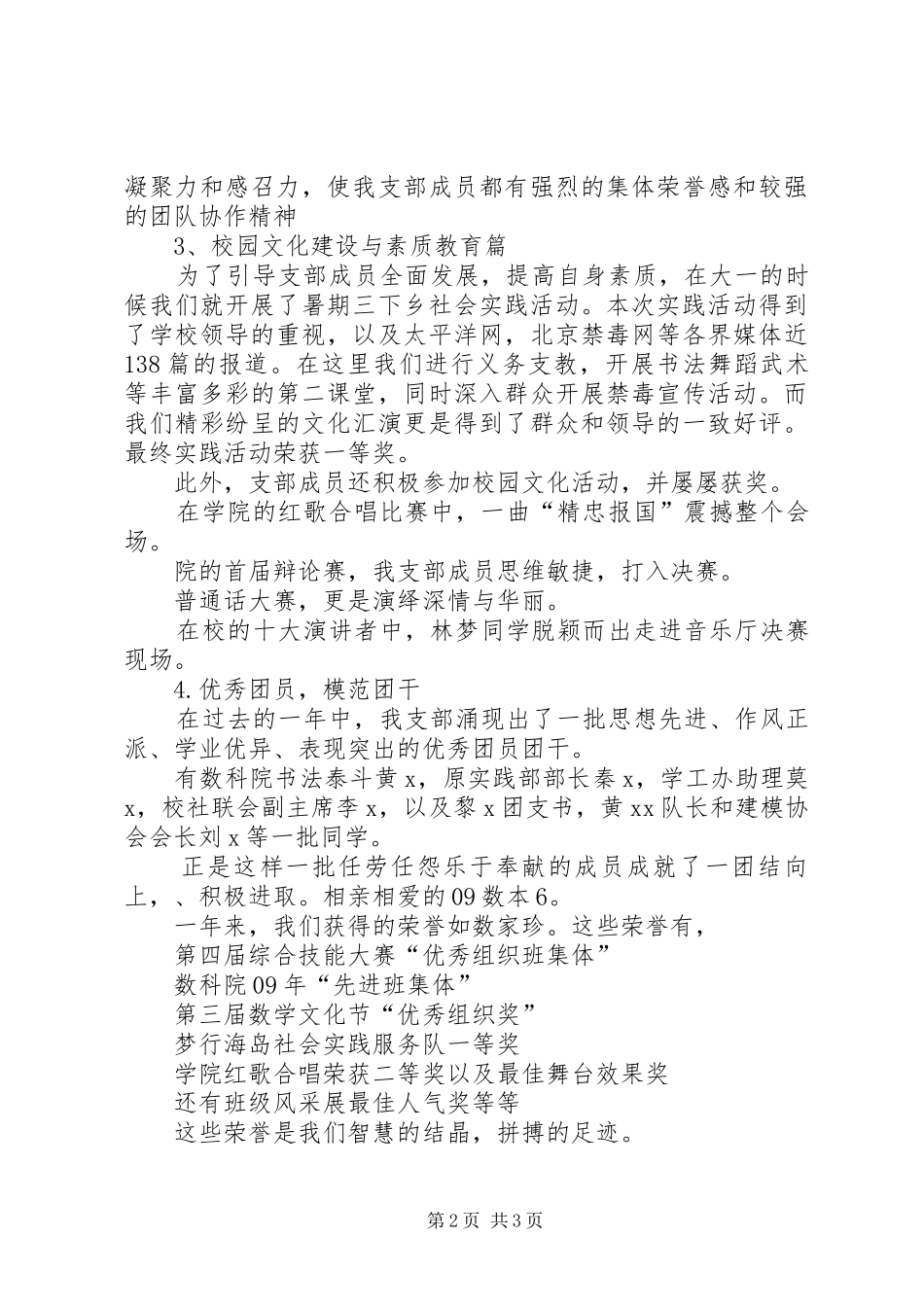 2024年五四先进团支部评比材料_第2页