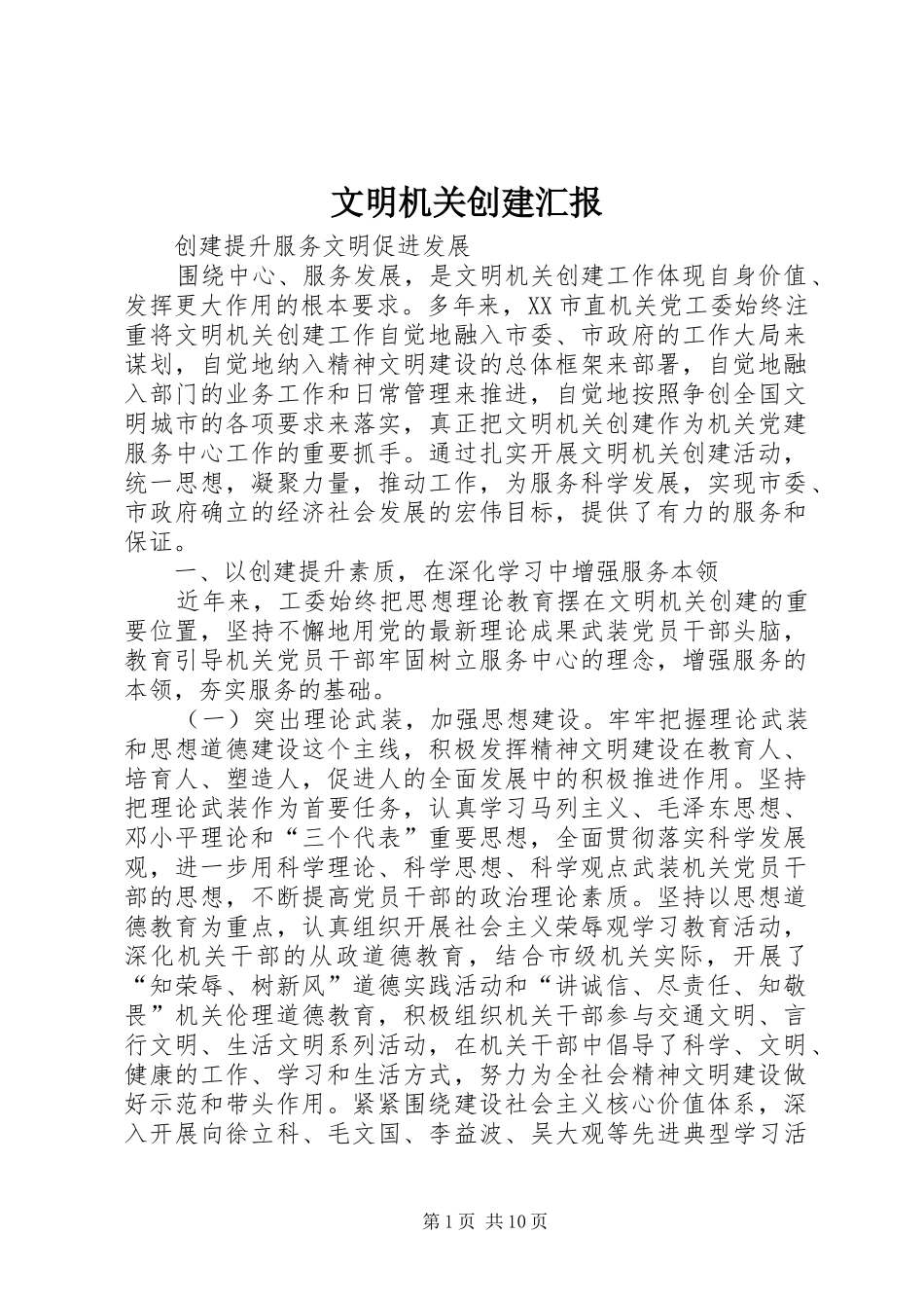 2024年文明机关创建汇报_第1页