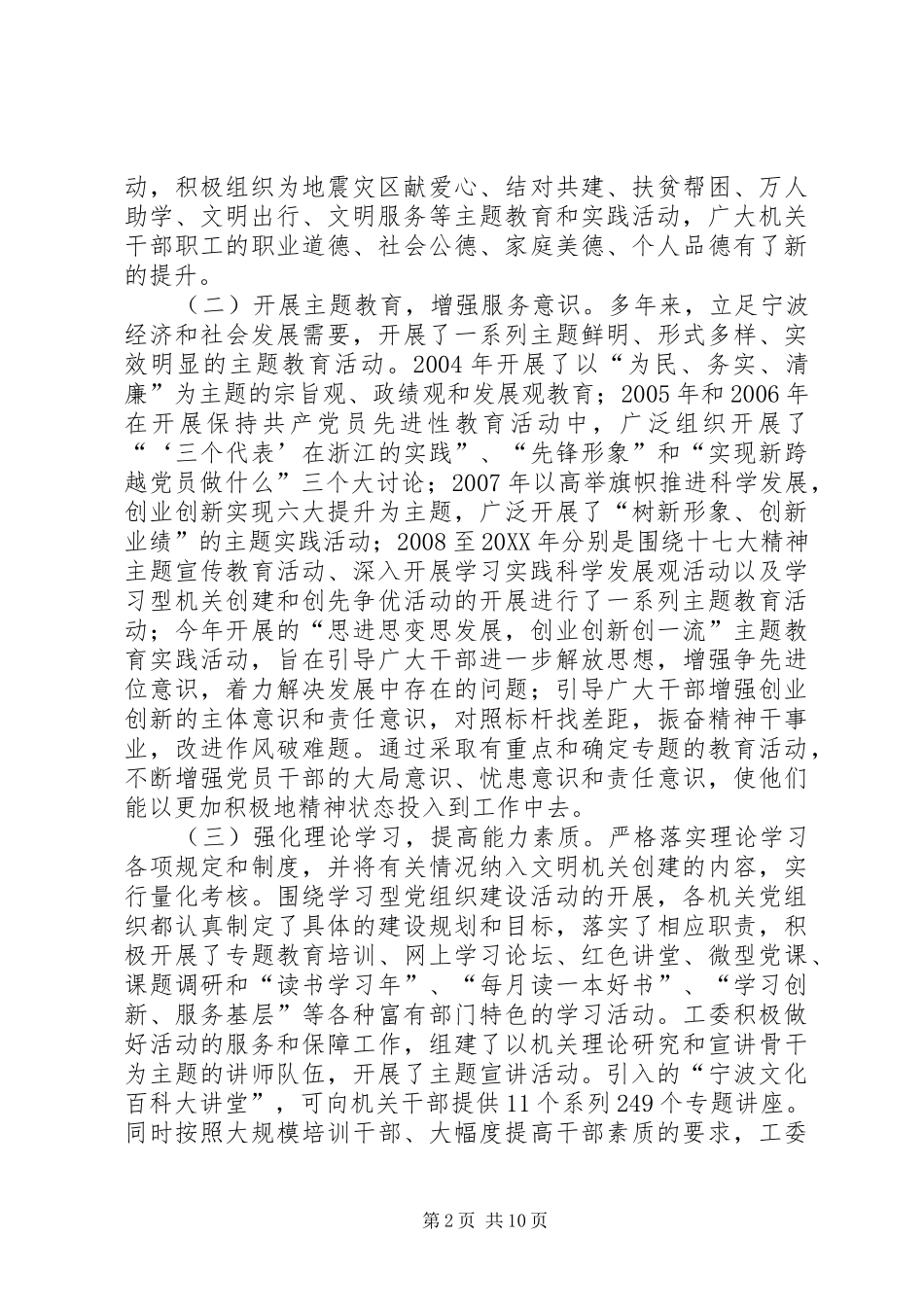 2024年文明机关创建汇报_第2页