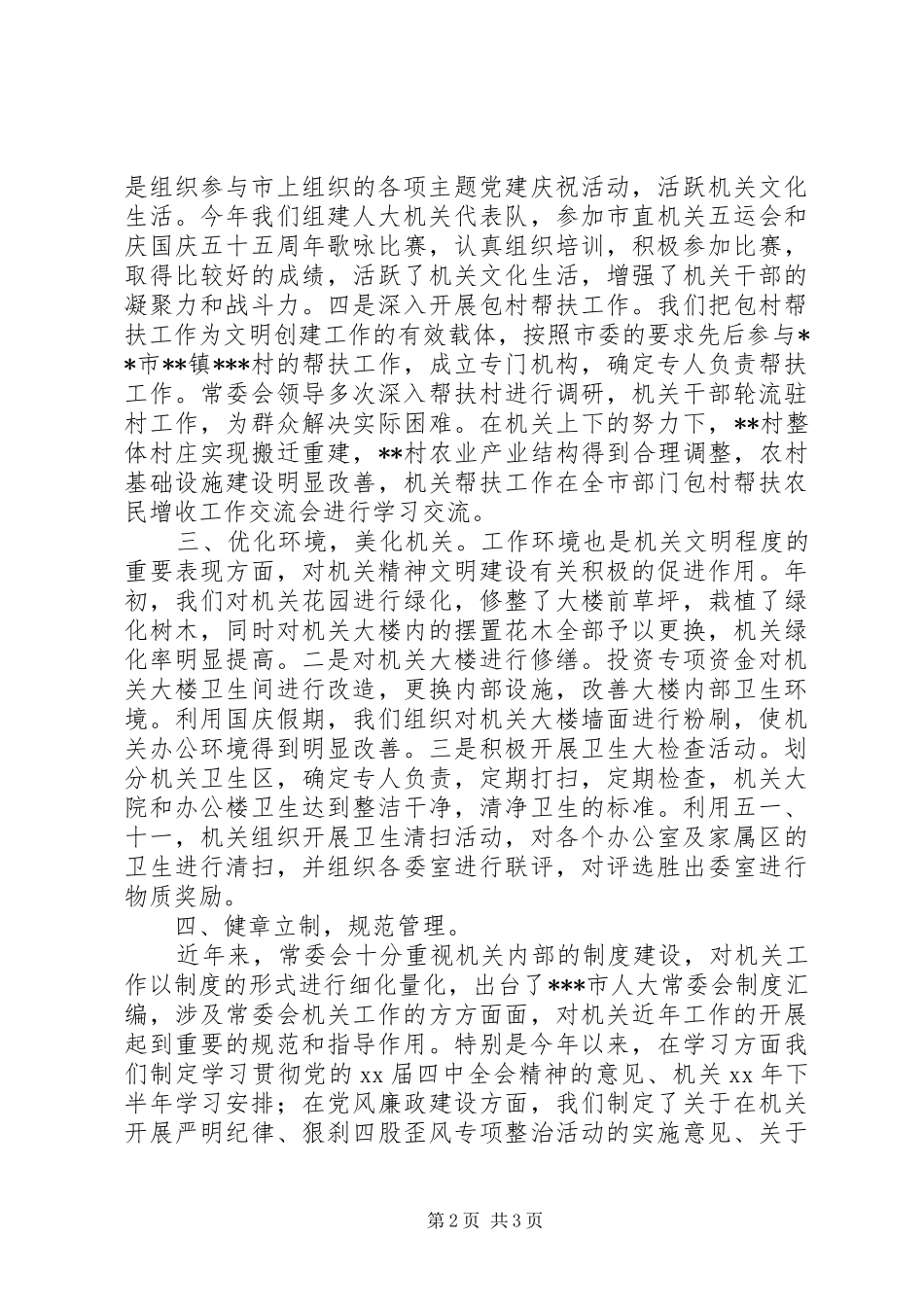 2024年文明机关创建活动工作总结_第2页