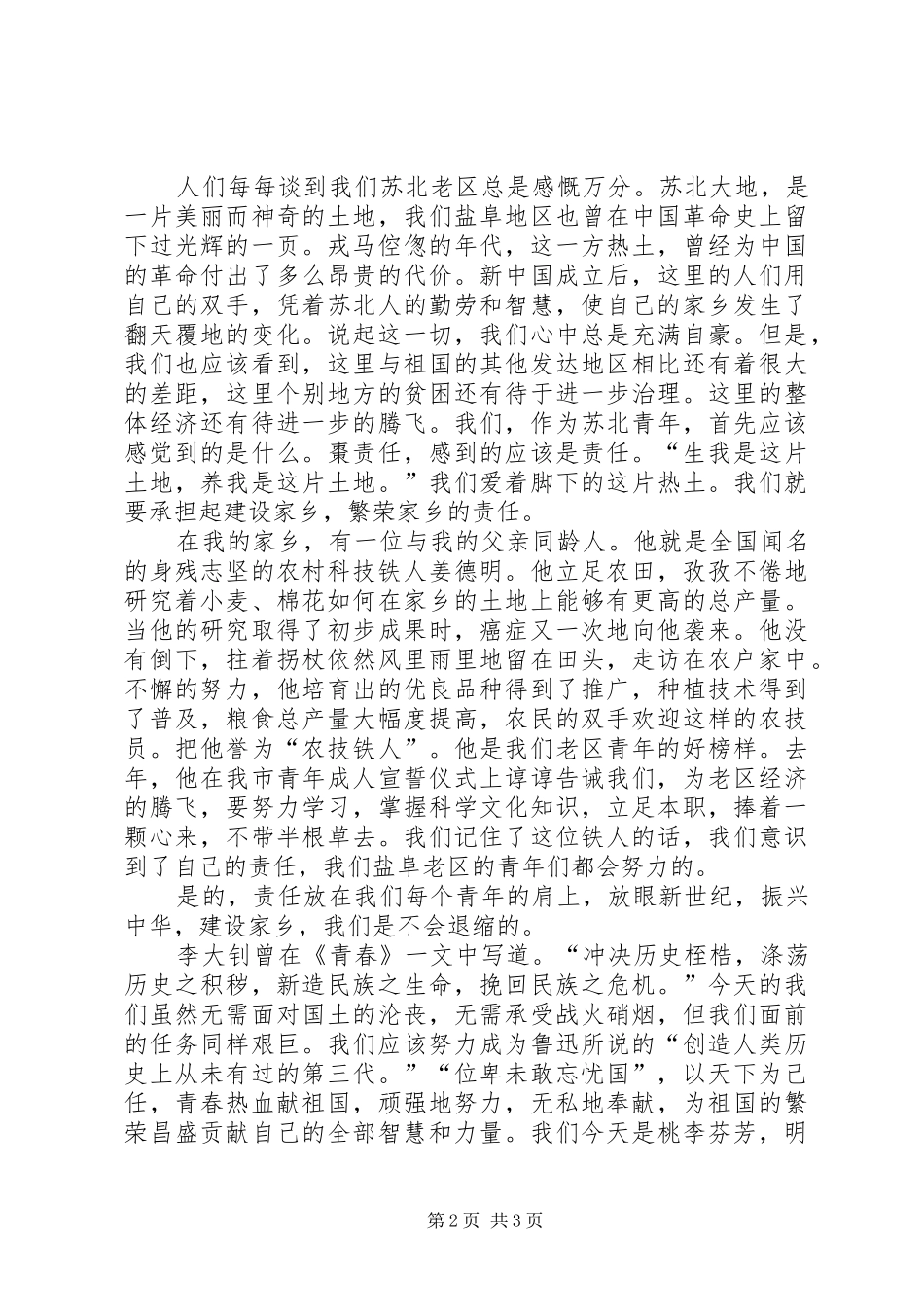 2024年五四演讲稿唱响一曲青春的歌_第2页