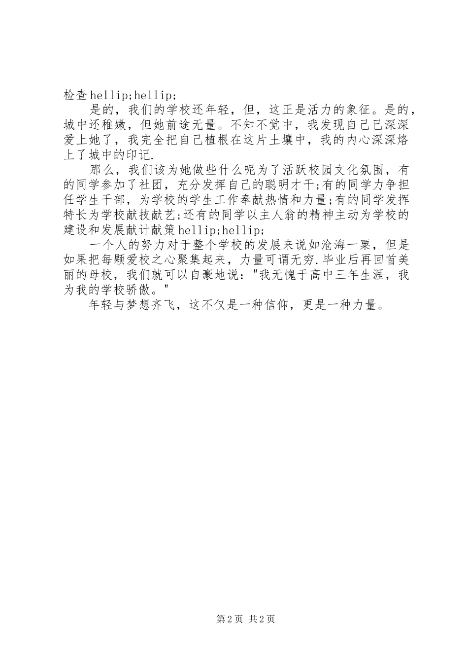 2024年五四演讲稿大全_第2页