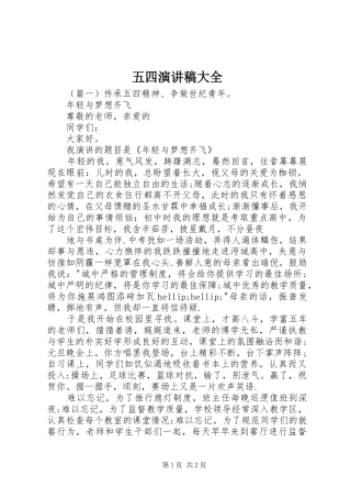 2024年五四演讲稿大全