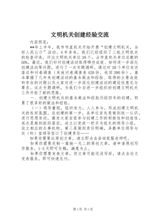 2024年文明机关创建经验交流