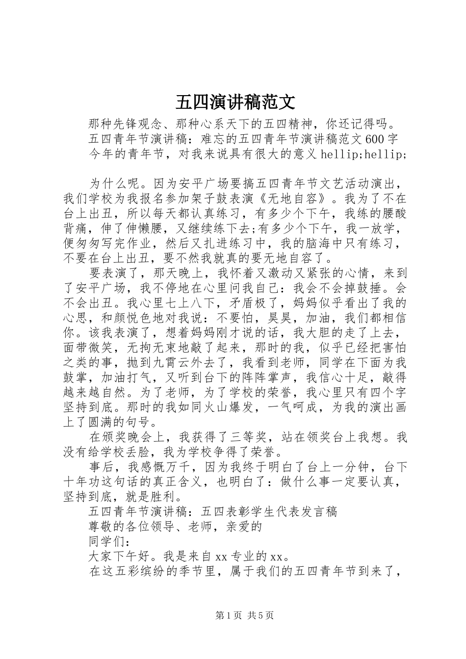 2024年五四演讲稿范文_第1页