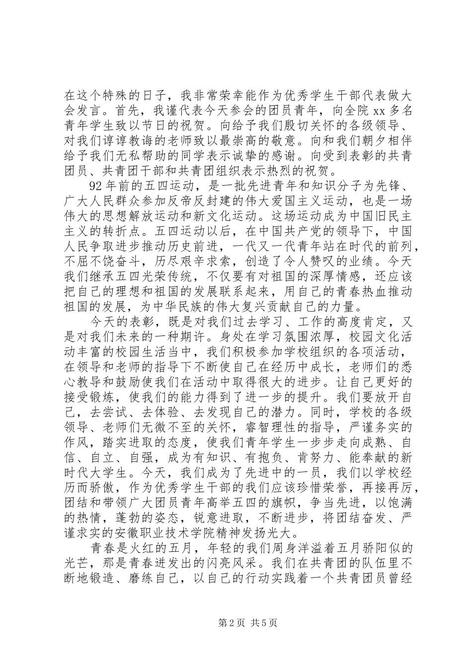 2024年五四演讲稿范文_第2页