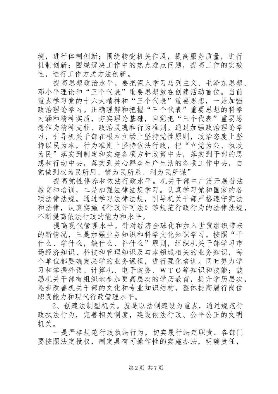 2024年文明机关建立创新政务环境计划_第2页