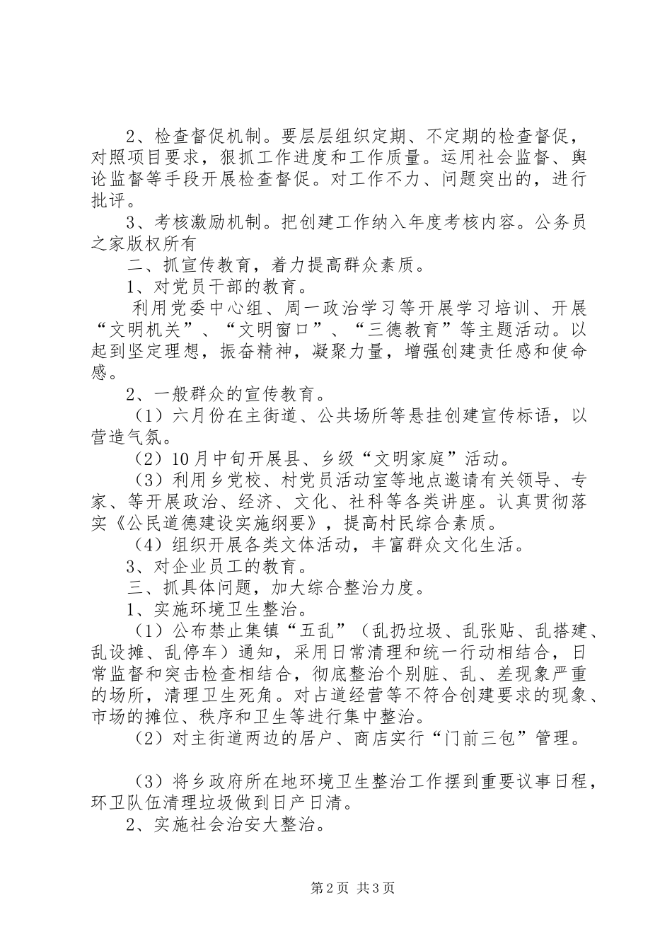 2024年文明集镇创建工作实施意见_第2页