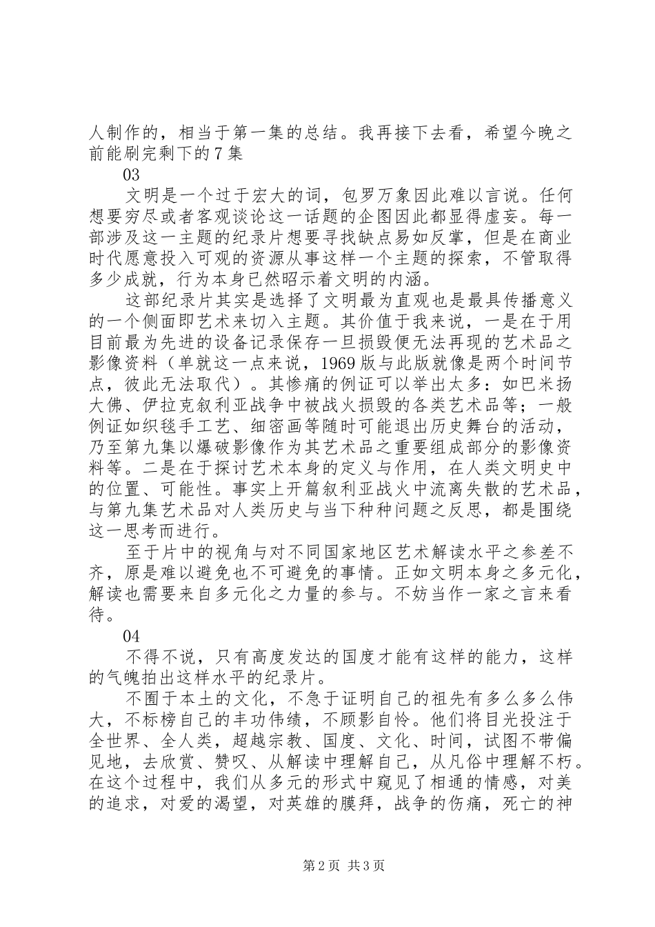 2024年文明纪录片观后感_第2页