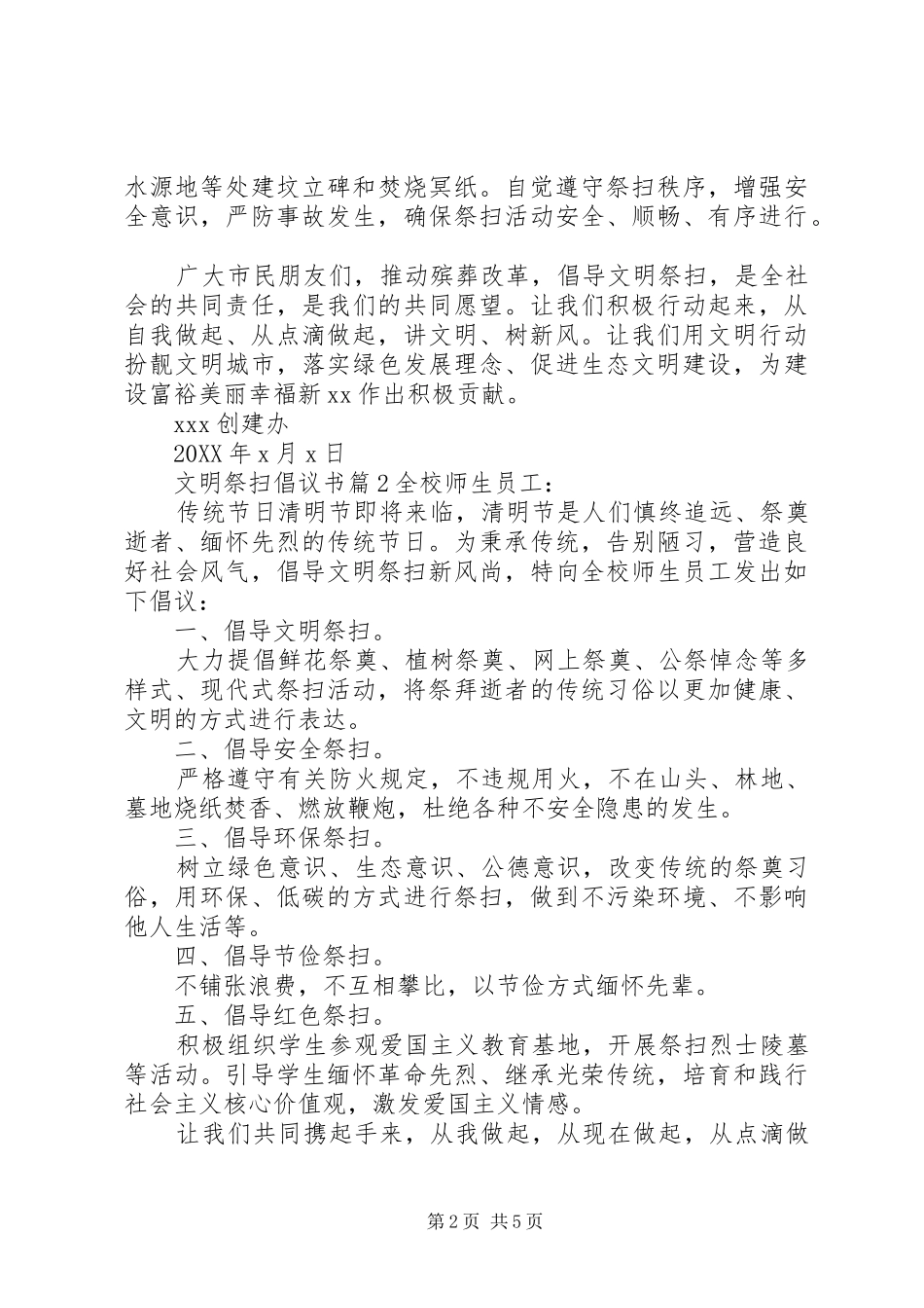 2024年文明祭扫倡议书四篇_第2页