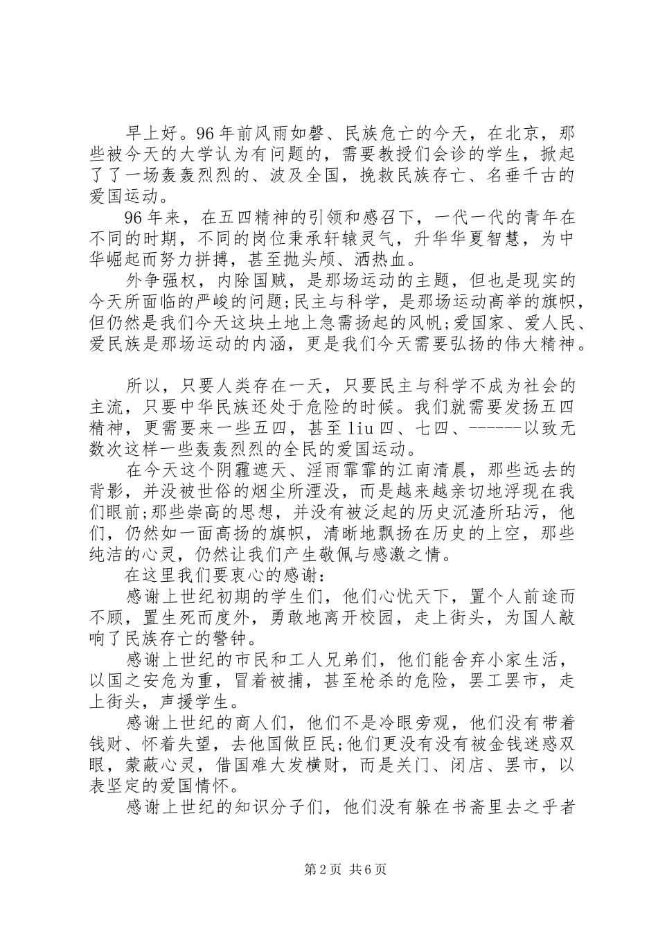 2024年五四演讲稿经典范文_第2页