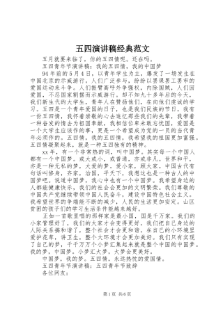 2024年五四演讲稿经典范文