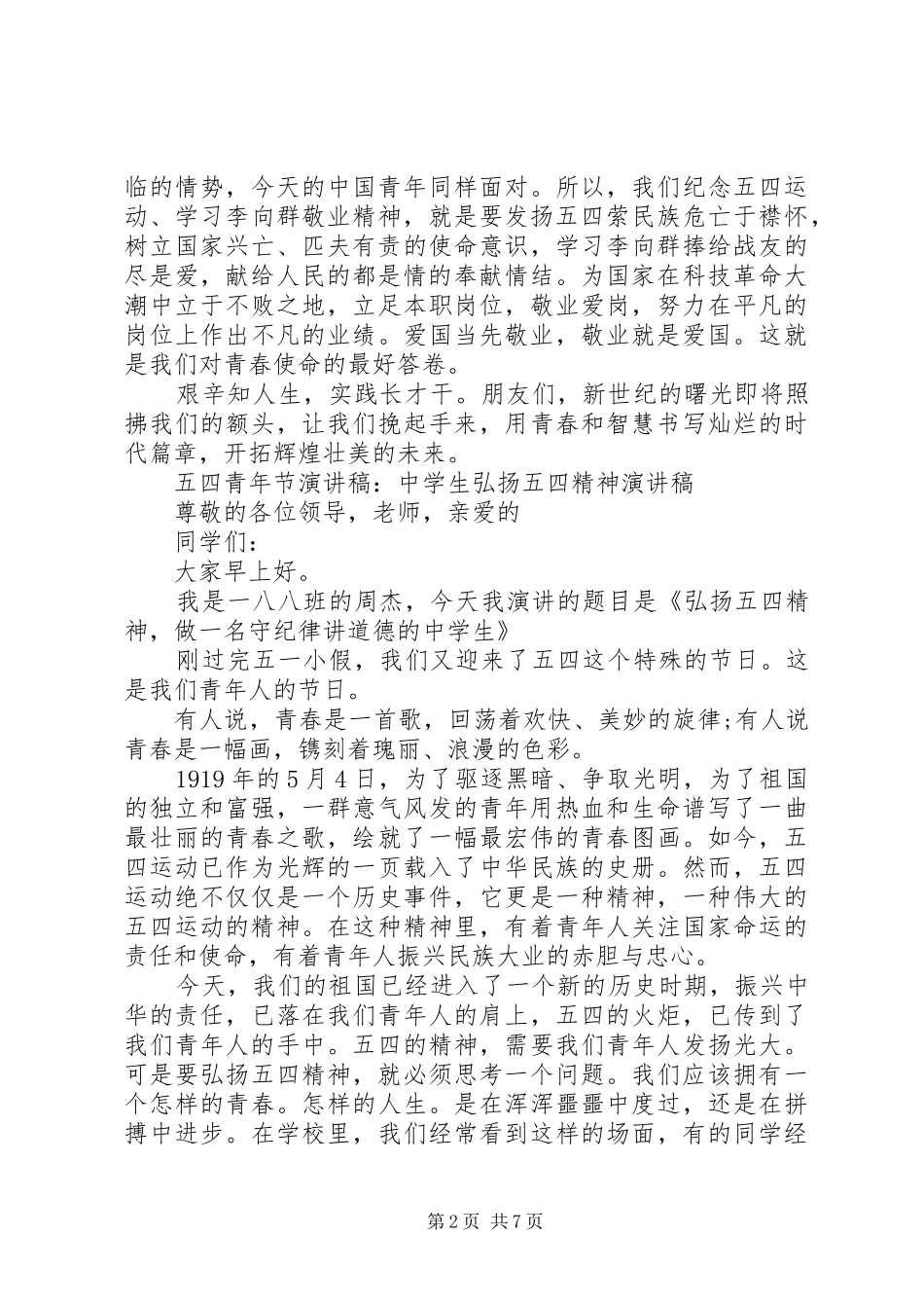 2024年五四演讲稿精品_第2页