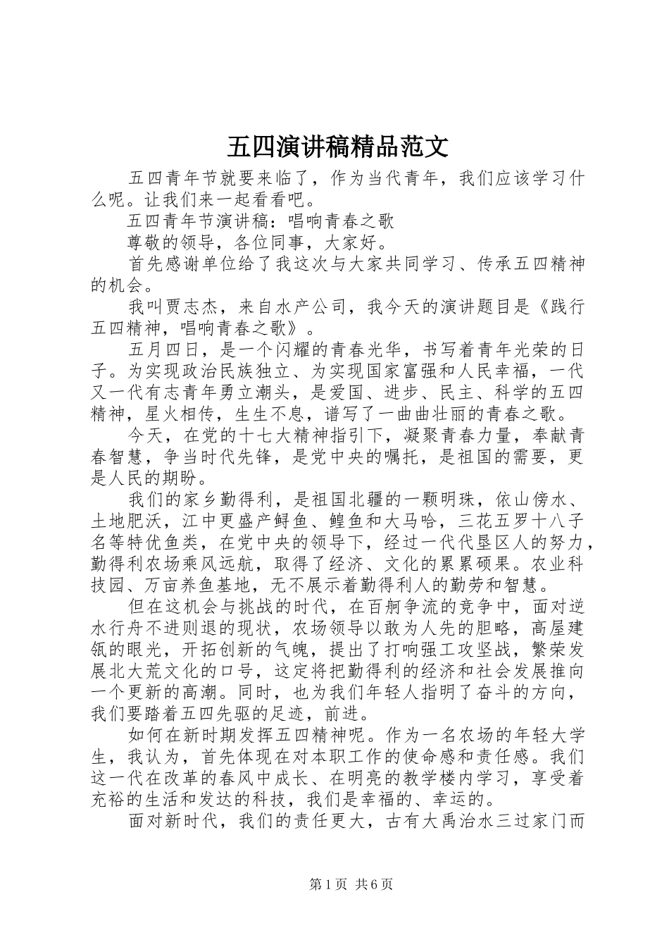 2024年五四演讲稿精品范文_第1页