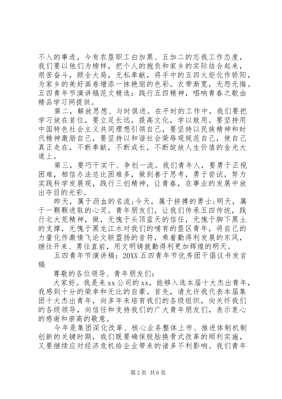 2024年五四演讲稿精品范文_第2页
