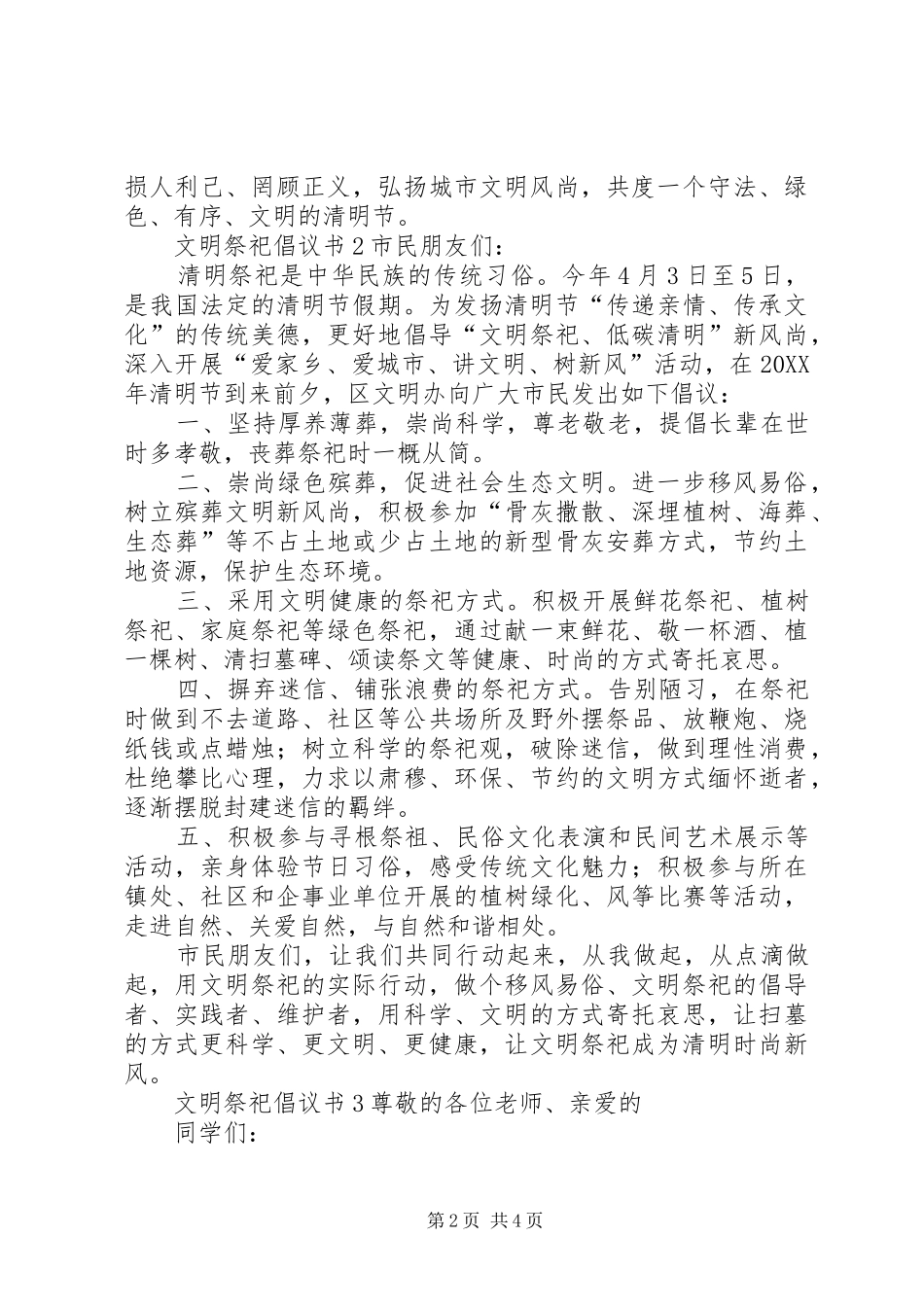 2024年文明祭祀倡议书四篇_第2页