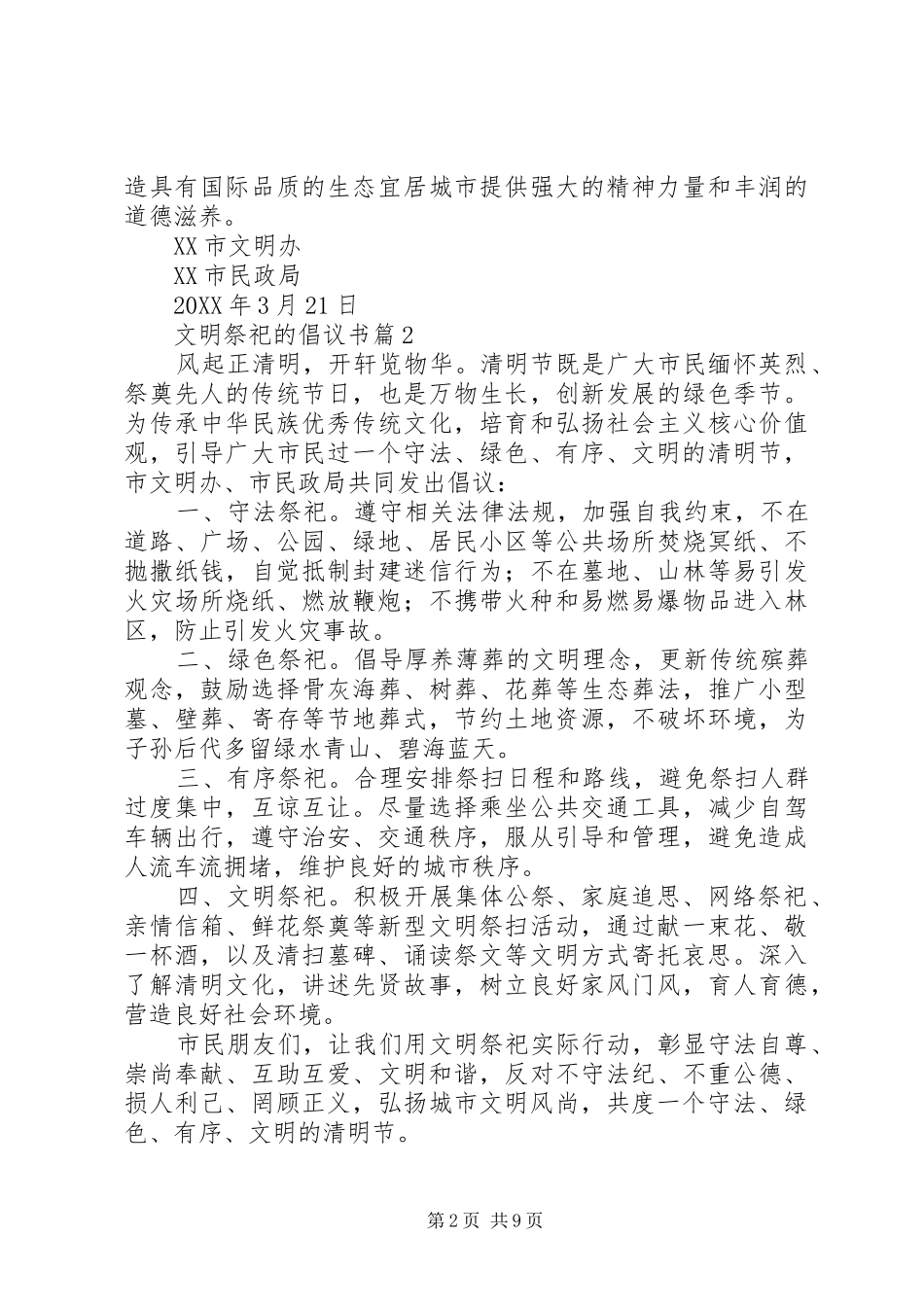 2024年文明祭祀的倡议书合集九篇_第2页