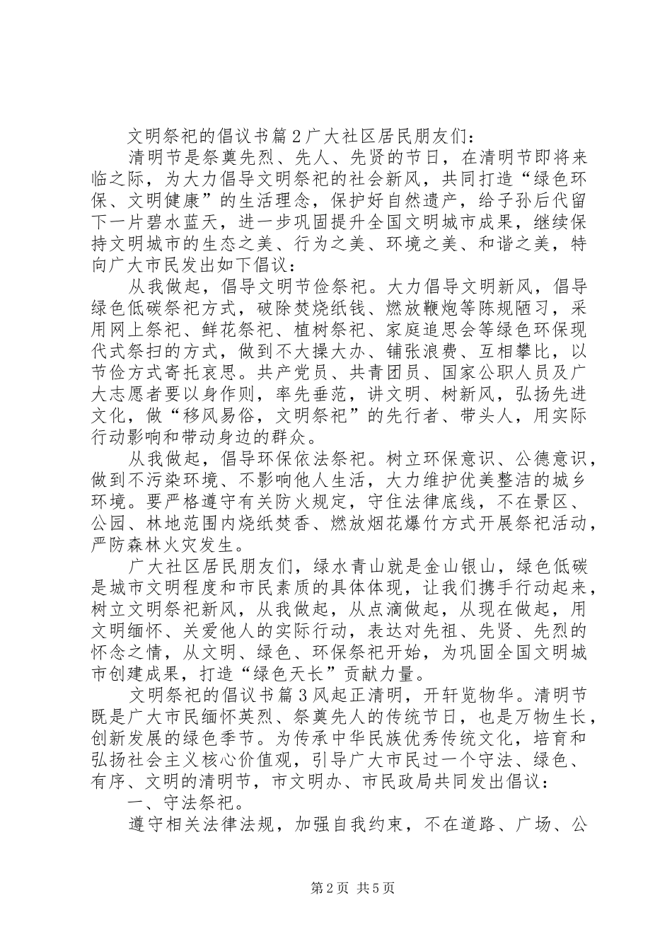 2024年文明祭祀的倡议书五篇_第2页