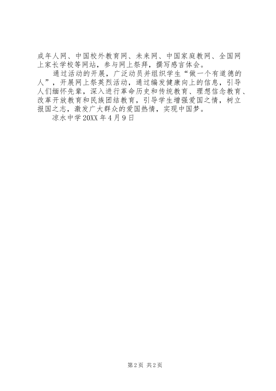 2024年文明祭祀活动总结_第2页