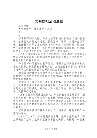 2024年文明祭祀活动总结