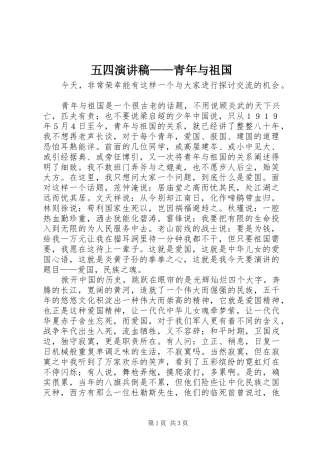 2024年五四演讲稿——青年与祖国