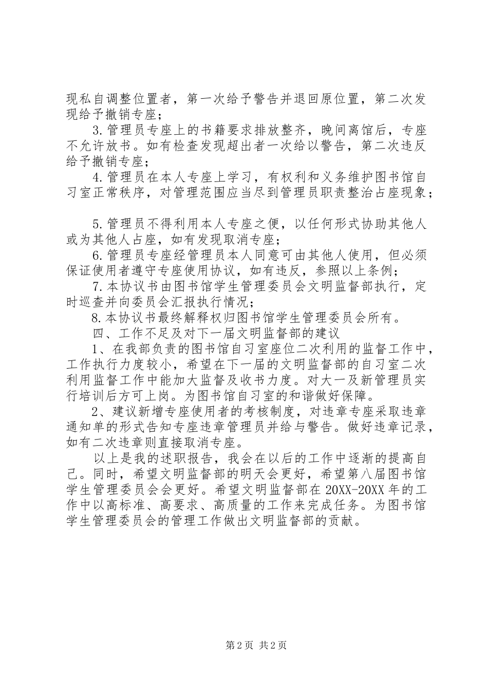 2024年文明监督部部长述职报告_第2页