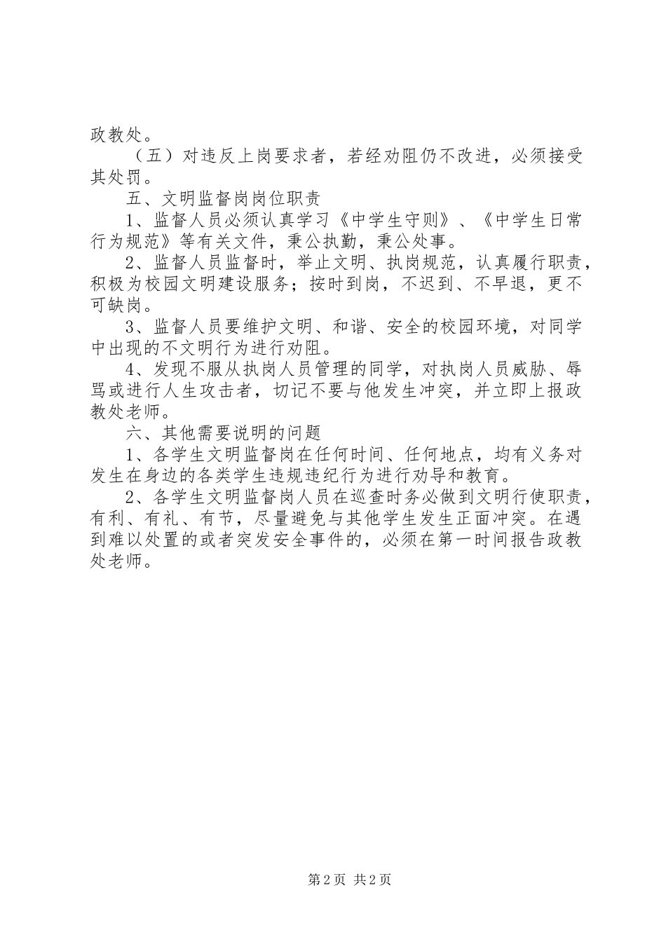 2024年文明监督岗工作总结_第2页