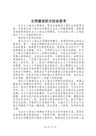 2024年文明建设的方法论思考
