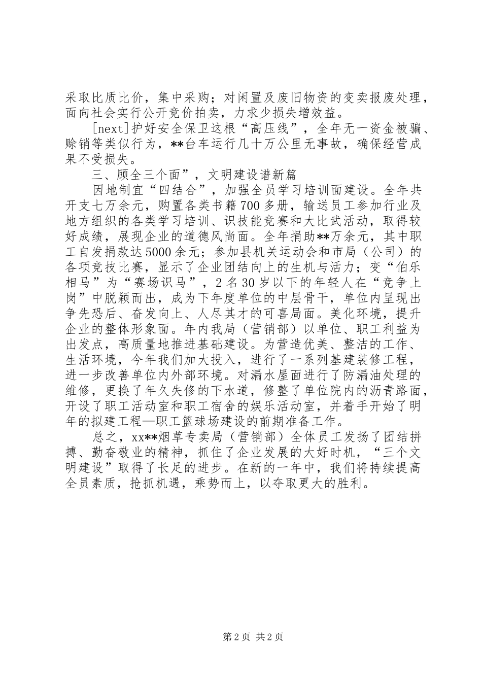 2024年文明建设先进单位申报材料_第2页