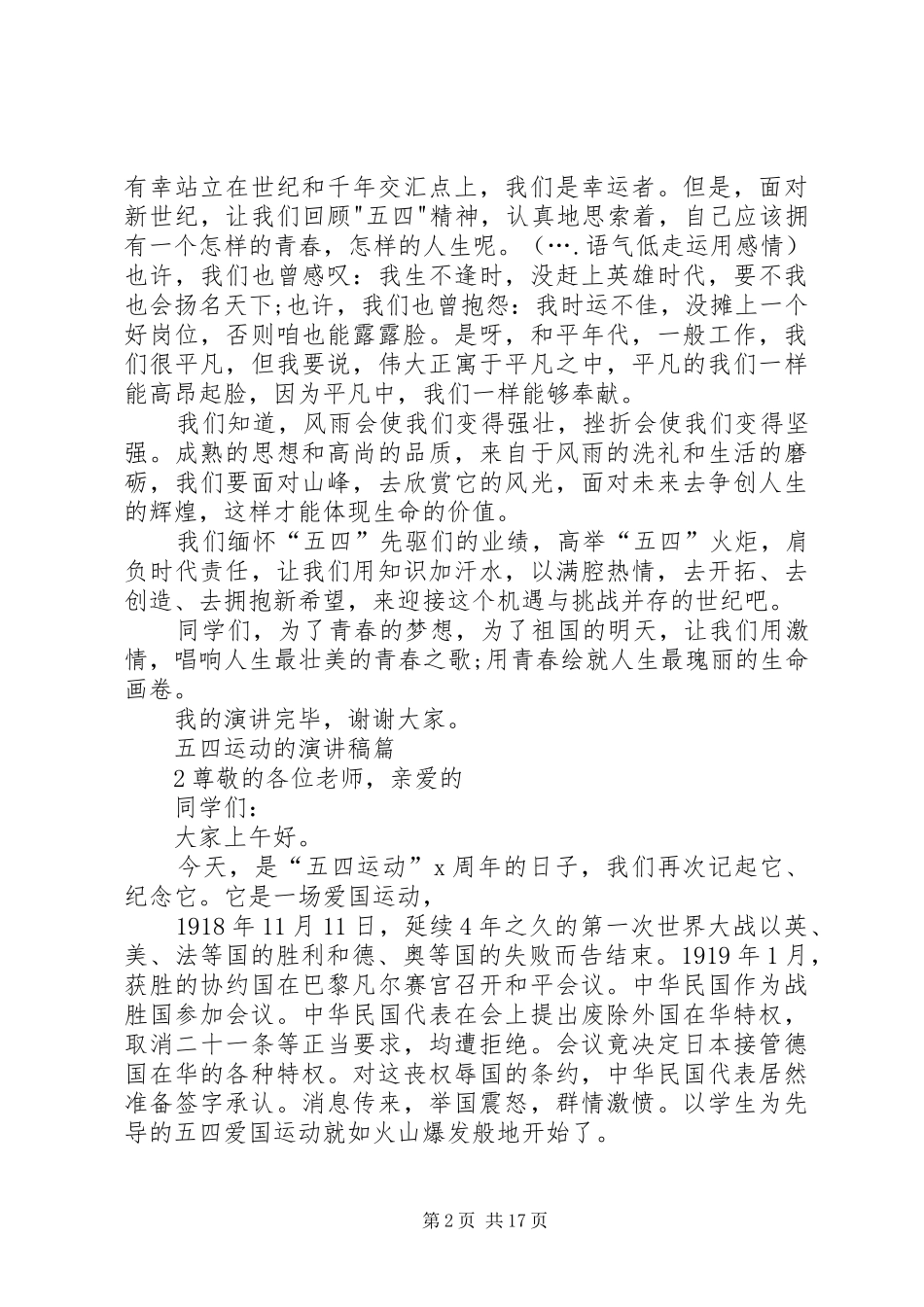 2024年五四运动的演讲稿_第2页