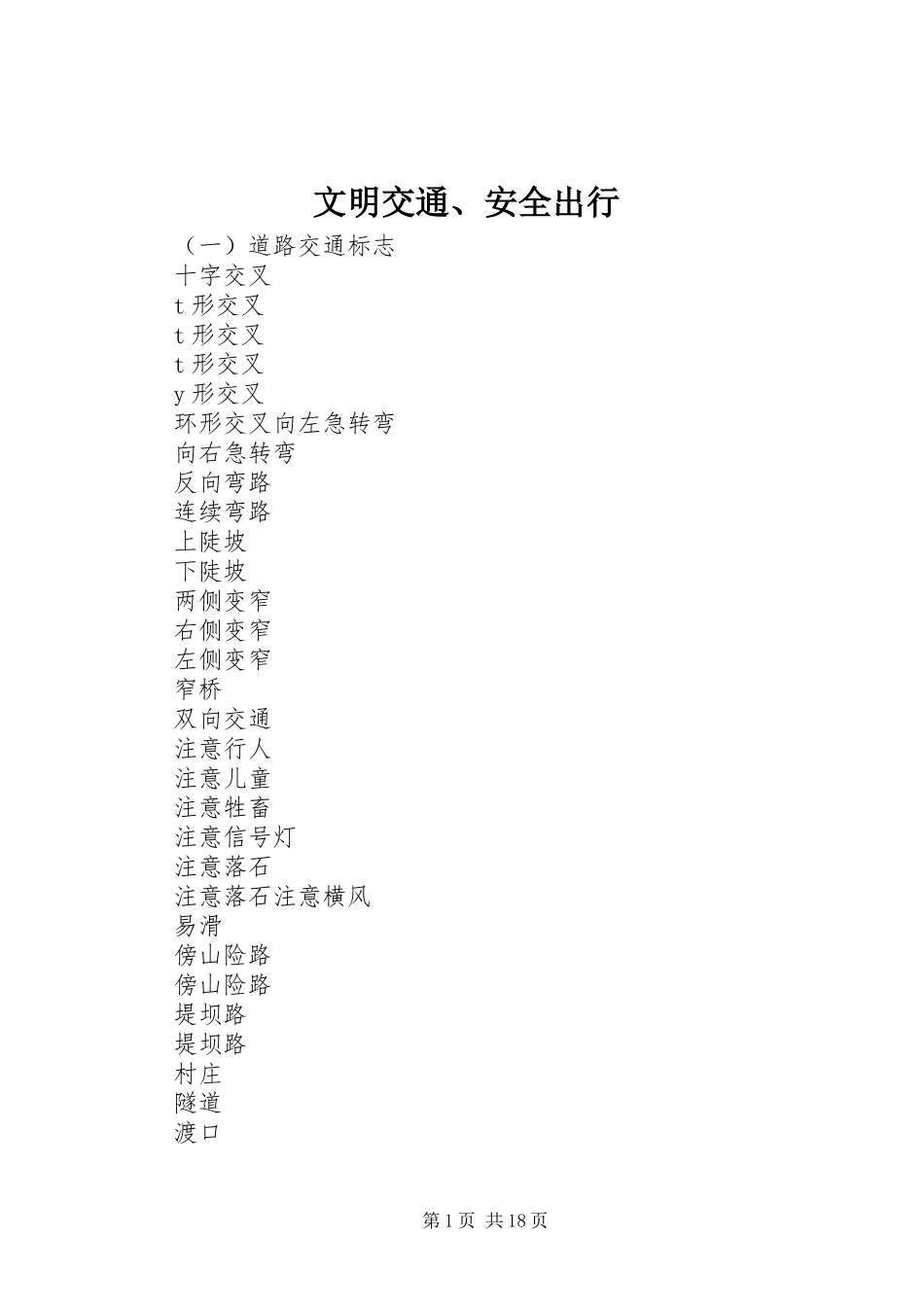2024年文明交通安全出行_第1页