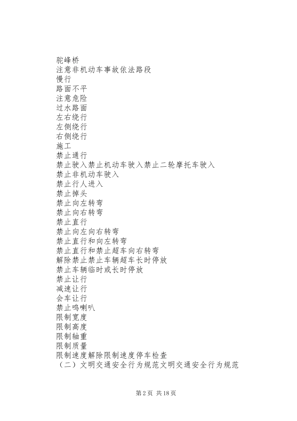 2024年文明交通安全出行_第2页