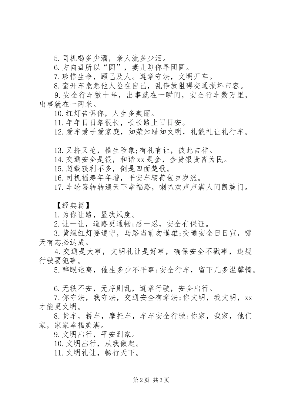 2024年文明交通安全出行标语推荐_第2页