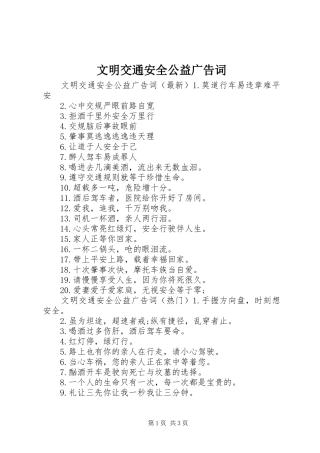 2024年文明交通安全公益广告词