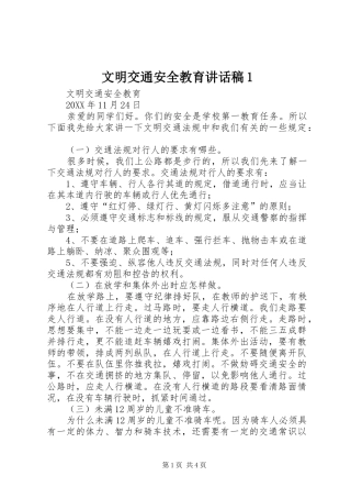 2024年文明交通安全教育致辞稿