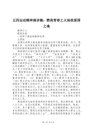 2024年五四运动精神演讲稿燃我青春之火扬我爱国之魂