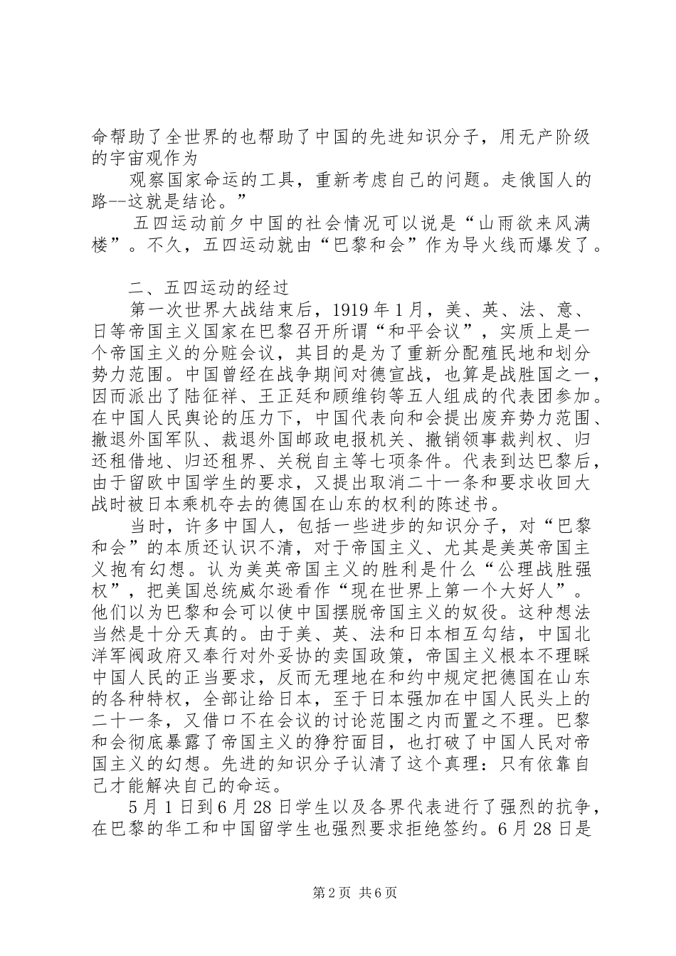 2024年五四运动精神与现实意义演讲稿_第2页