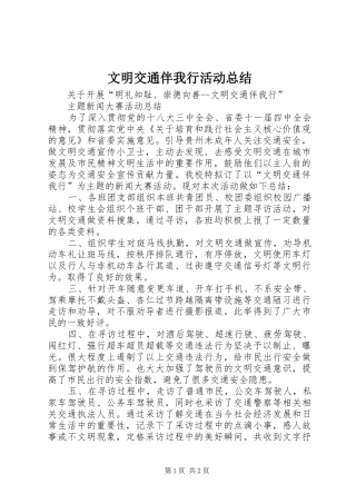 2024年文明交通伴我行活动总结