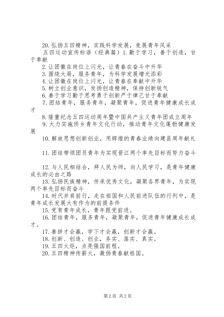 2024年五四运动宣传标语_第2页