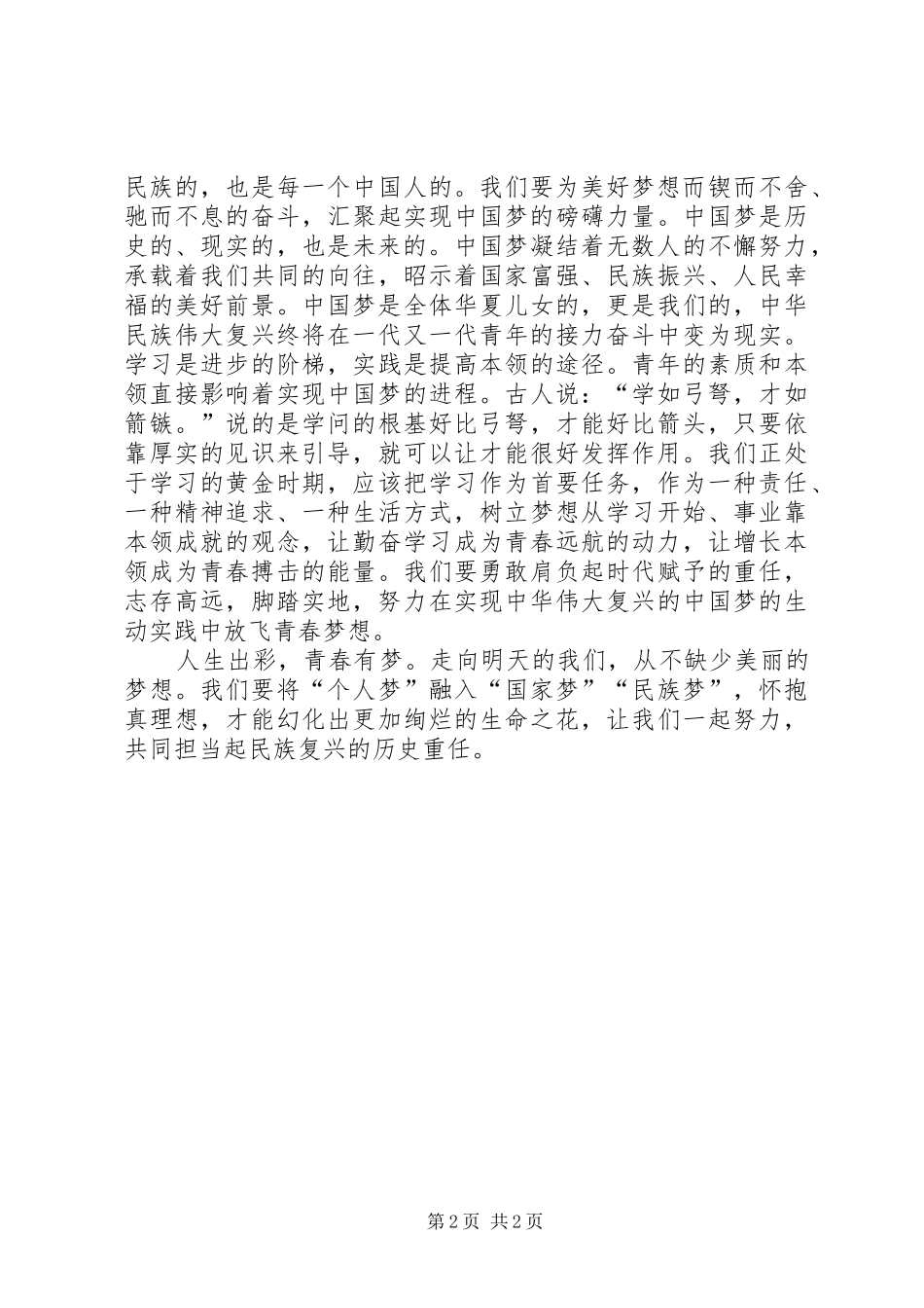 2024年五四运动演讲稿_第2页