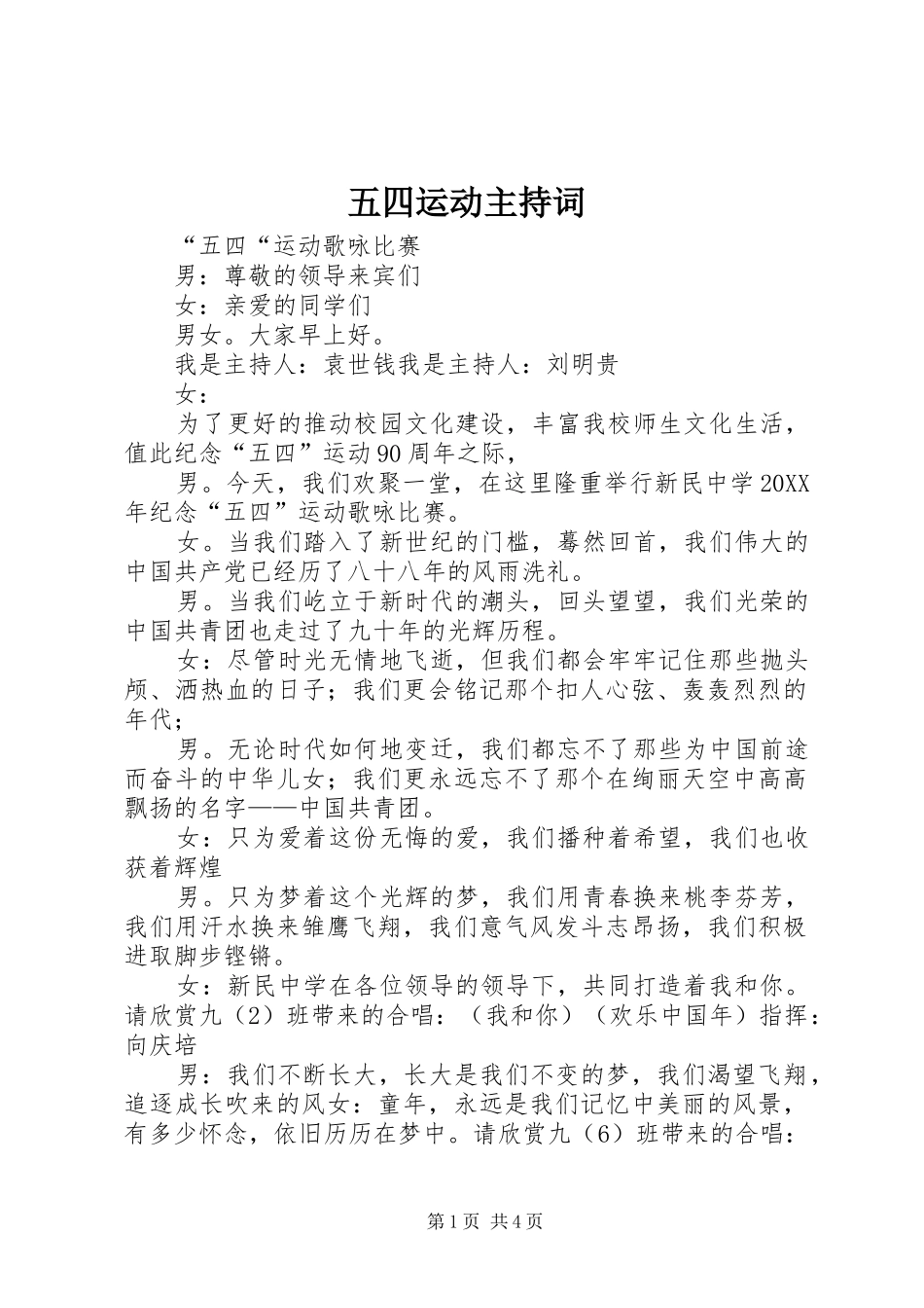 2024年五四运动主持词_第1页