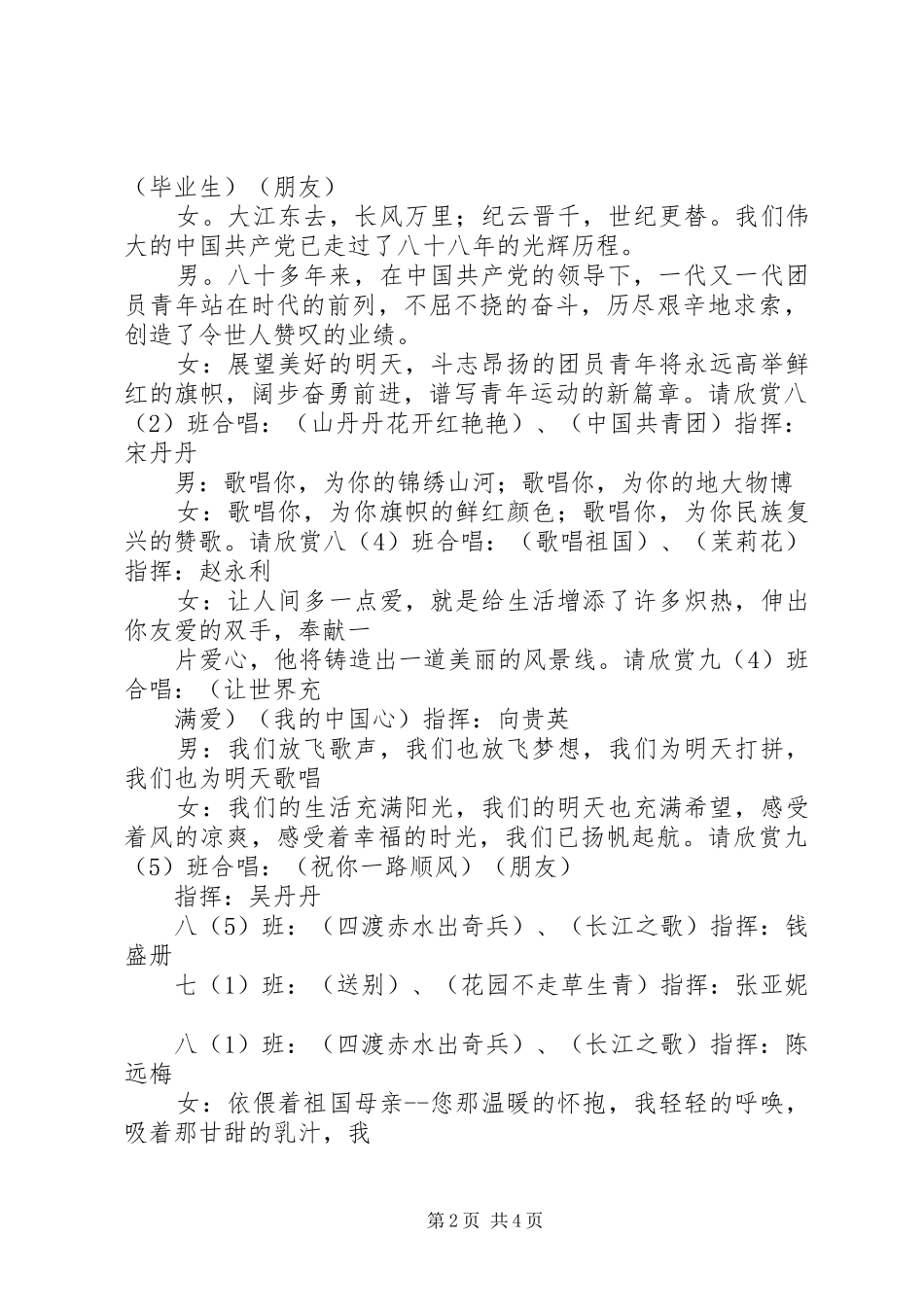 2024年五四运动主持词_第2页