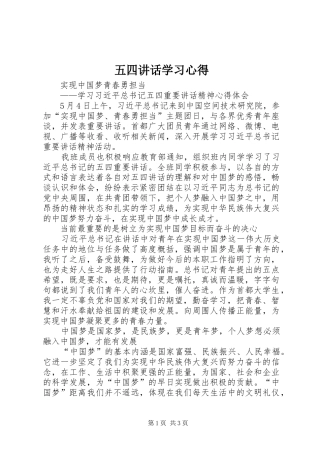 2024年五四致辞学习心得