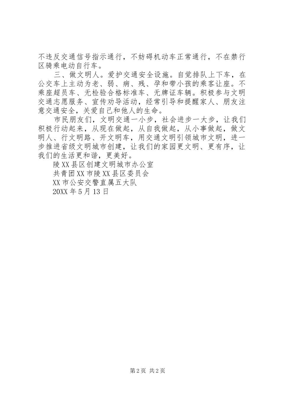 2024年文明交通创建志愿服务倡议书_第2页